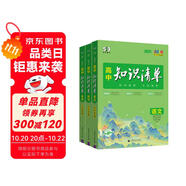 曲一線 高中知識清單套裝共5冊語文+數(shù)學(xué)+英語 配套新教材 2025版 贈筆記本+高中知識小包