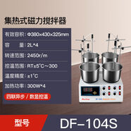 BEYZK實(shí)驗(yàn)室電動(dòng)加熱數(shù)顯磁力攪拌器恒溫集熱式電磁攪拌機(jī)器 四聯(lián)DF-104S恒溫款集熱式