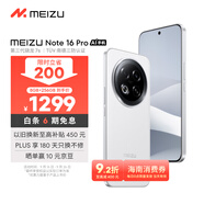 魅族（MEIZU）Note 16 Pro AI手機(jī) 8GB+256GB 流云白 第三代驍龍7s 144Hz 1.5K護(hù)眼屏