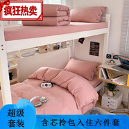 南極人（Nanjiren）純色紐扣款多件套 學(xué)生季初高中大學(xué)生無(wú)印風(fēng)床品套件 櫻嵐粉-紐扣 床單款 六件套 三件套+6斤被芯+枕芯+0.9m墊