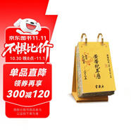 【看看黃歷】黃帝紀年歷 2025乙巳蛇年日歷 永樂(lè )宮壁畫(huà)日歷 贈財運亨通手繩