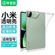 畢亞茲適用2025款小米平板8/8Pro保護殼 小米平板電腦11.2英寸保護套 TPU材質(zhì)四角氣囊防摔 PB640-透明白