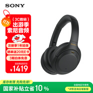 索尼（SONY） WH-1000XM4 頭戴式無(wú)線耳機(jī) 藍(lán)牙降噪耳機(jī) 網(wǎng)課游戲適用耳麥禮物送男女友學(xué)生 黑色