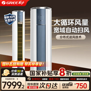 格力（GREE）空調(diào)柜機 冷靜王 2匹/3匹 一級能效 客廳家用立柜式 變頻冷暖 節(jié)能省電 智能自清潔 國家補貼20% 2匹 一級能效 蒼穹藍(lán)｜60℃高溫制冷
