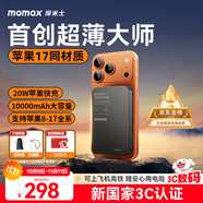 摩米士（MOMAX）【3C認證】蘋(píng)果Magsafe磁吸充電寶超薄10000毫安無(wú)線(xiàn)快充移動(dòng)電源可上飛機適用iPhone17小米手機