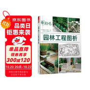 園林工程圖析（步驟圖解版本，英國皇家園藝學(xué)會推薦）