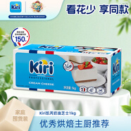 KIRI凱芮進(jìn)口烘焙奶酪芝士原味1kg  面包芝士 烘焙原料【熱門(mén)商品】