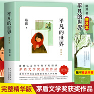 平凡的世界 普及本 北京十月文藝出版社 原著(zhù)無(wú)刪減版 八年級下冊初中生讀物初二課外閱讀書(shū)籍書(shū)目