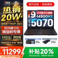 聯(lián)想拯救者Y9000P 2025等20%補貼 電競游戲筆記本電腦 滿(mǎn)血RTX5060獨顯可選 大學(xué)生辦公剪輯設計全能本 Y7000P｜滿(mǎn)血5070 i9-14900HX 64G內存 1TB固態(tài)｜升級【