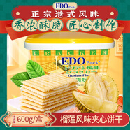 EDO PACK 榴蓮風(fēng)味夾心餅干600g/箱 早餐 酥脆可口 追劇 休閑零食