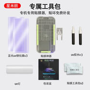 星米適用華為Pura70pro鋼化膜uv全膠手機膜光學(xué)固化p60p50pro保護膜高清防摔p3040pro玻璃貼膜pura70ul 光學(xué)uv鋼化膜藍光款3片裝送全套貼膜工具 華為Pura70Ultra