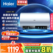 海爾（Haier）國家補貼20%電熱水器60升 PD7 金剛無(wú)縫膽 水電分離3300W變頻速熱一級能效終身免換鎂棒家用儲水式