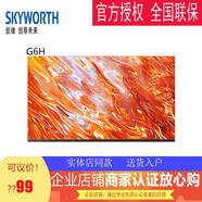 創(chuàng  )維55G6H   55英寸超薄超高清智能AI語(yǔ)音MiniLED液晶平板電視 55英寸