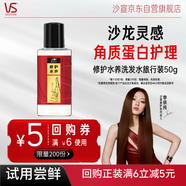沙宣修護(hù)水養(yǎng)洗發(fā)水旅行裝50g 買(mǎi)嘗鮮裝送【回購(gòu)券】