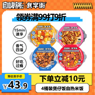 自嗨鍋食字街自熱米飯4盒煲仔飯整箱裝1085g方便速食出游露營