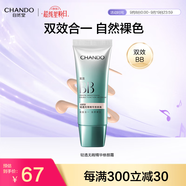 自然堂（CHANDO）BB霜 輕透無(wú)暇精華修顏霜 粉底液底妝彩妝化妝品 雙效BB自然裸色35g
