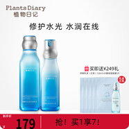 植物日記植酵水光補(bǔ)水保濕鎖水水乳護(hù)膚品女士化妝品套裝控油生日禮物 2件套：精萃水+乳液