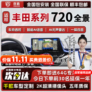 京盾適用720度360全景影像系統(tǒng)大眾車機導航一體機中控大屏本田豐田 豐田漢蘭達格瑞維亞榮放亞洲獅皇冠陸放凌放 6D全景 720度汽車行車記錄儀加裝倒車高清