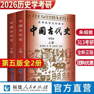 中國古代史朱紹侯 第5版 第五版(全2冊) 歷史學(xué)考研歷史313考研教材教程 中國的歷史文化書(shū)籍 福建人民出版社 圖書(shū)