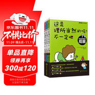 6-12歲 科學思維啟蒙：這是理所當然的嗎？不一定吧（觀察-假設(shè)-實驗 套裝3冊）省錢卡暑假作業(yè) 一升二暑假銜接 小升初暑假銜接