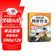 斗半匠 同步作文 四年級上冊 人教版小學(xué)生作文寫作方法技巧素材積累思維導(dǎo)圖滿分作文大全