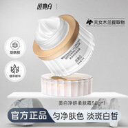 維她白（Weitabai）美白淡斑面霜 補水保濕緊致淡化斑點(diǎn)痘印擊退黑色素精華護膚品 【周期使用】2瓶裝