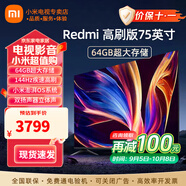 小米（MI） 電視75英寸4K超高清HDR人工智能藍(lán)牙語(yǔ)音遙控網(wǎng)絡(luò)WiFi內(nèi)置小愛(ài)平板電視機(jī)彩電 75英寸 75英寸64G大存儲(chǔ)包上門(mén)安裝 標(biāo)配