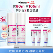 ultrasun優(yōu)佳小粉瓶防曬霜30ml*2 敏感肌防紫外 清爽護膚SPF30 中秋禮品