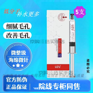 UZUPRO水光面膜逆齡保濕修護(hù)補(bǔ)水收縮毛孔提亮暗沉水光面膜 UZU水光針精華5ml*5支