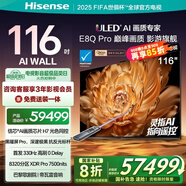 海信電視E8Q Pro 116英寸 信芯H7 U+MiniLED 黑曜屏Pro 330Hz高刷 帝瓦雷音響 智能國家補貼116E8Q-PRO
