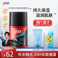 高夫恒時(shí)水潤保濕露滋養霜水份露組合套裝鎖水長(cháng)效保濕補水男士護膚品 高夫恒時(shí)水潤保濕露50ml