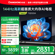 長虹【送插排】75D55H 75英寸 144Hz高刷 2GB+64GB大內(nèi)存 云帆AI影像UMAX影院投屏智能平板液晶電視機