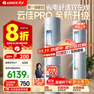 格力（GREE）立式空調(diào) 新1級變頻冷暖 客廳立式柜機 AI節(jié)能省電舒適風(fēng)冷酷外機空調(diào) 3匹 一級能效 云佳Pro[升級款】