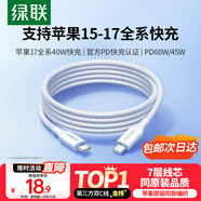 綠聯(lián)適用蘋果17/16/15充電線Type-C數(shù)據(jù)線雙頭PD60W快充ctoc車載iPhone17/16e/15ProMax平板iPad筆記本