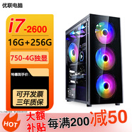 臺式機電腦英酷睿i5/i7英特爾八核十二核臺式主機吃雞GTX1650顯卡游戲辦公直播家用套餐 7：i7-2600+16G+256G/750 4G 電腦主機