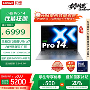 聯(lián)想小新Pro14 AI元啟 2025輕薄筆記本電腦 2代酷睿Ultra7 32G 1T 2.8K OLED 120Hz【國(guó)家補(bǔ)貼20%】