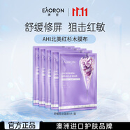 EAORON澳容藍花楹面膜25ml*5片裝男女士補水舒緩修護修紅女生生日禮物