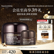 毛戈平養(yǎng)膚煥顏黑霜32g保濕面霜妝前晚霜潤(rùn)膚面部精華生日禮物中秋禮品