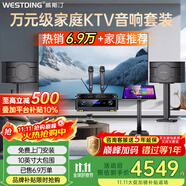 威斯?。╓ESTDING）108家庭ktv音響套裝唱歌全套設(shè)備家庭影院家用卡拉ok點(diǎn)歌機(jī)一體機(jī)音箱 【店長力薦】108旗艦版+K83+12吋炮+T8