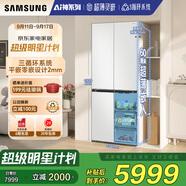 三星（SAMSUNG）AI神冰箱維納斯 501L四開門十字門三循環(huán)超薄零嵌平嵌風(fēng)冷無霜政府補(bǔ)貼20% 白 RF50DG5021CWSC
