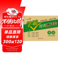 小學(xué)同步試卷六年級英語上冊人教版 學(xué)霸提優(yōu)測試卷黃岡全優(yōu)達標卷密卷全優(yōu)卷 名師教你沖刺100分卷 單元過關(guān)卷 專項訓(xùn)練卷 期中期末卷考試卷 樂學(xué)熊