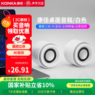 康佳KF31音響電腦音箱有線迷你小音響多媒體筆記本臺式桌面家用USB便攜式揚聲器高音質(zhì)有源低音炮白色