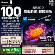 海信電視E7Q 100英寸【送裝一體-底座安裝】信芯芯片H6超頻版黑曜屏Pro XDR7000nits 4224分區(qū)限時(shí)補(bǔ)貼