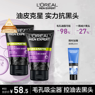 歐萊雅男士抗黑頭潔面乳100ml*2套裝控油祛痘去角質(zhì)洗面奶護(hù)膚品禮物