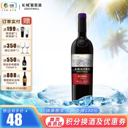 長(cháng)城（GreatWall）海岸葡園系列葡萄酒 入口柔順輕松 周末聚餐轟趴 精選級解百納干紅750ml