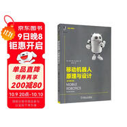 移動(dòng)機器人原理與設計（原書(shū)第2版） deepseek教程