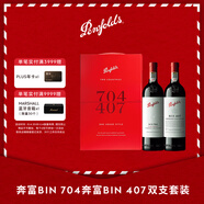 奔富（Penfolds）Bin704+Bin407鏡像禮盒雙支套裝 750ml*2 行貨  送禮禮盒