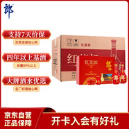 郎酒 紅花郎10 醬香型白酒 53度 500ml*2瓶*4套禮盒整箱 新老包裝隨機