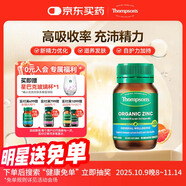 湯普森（Thompson's）高濃度補(bǔ)鋅片80粒/瓶 葡萄糖酸鋅片成人105mg 提高免疫備孕養(yǎng)精