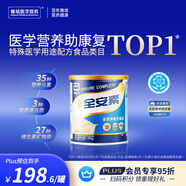 雅培全安素特醫全營(yíng)養配方粉 400g 香草味 補充蛋白質(zhì)粉 中老年營(yíng)養粉